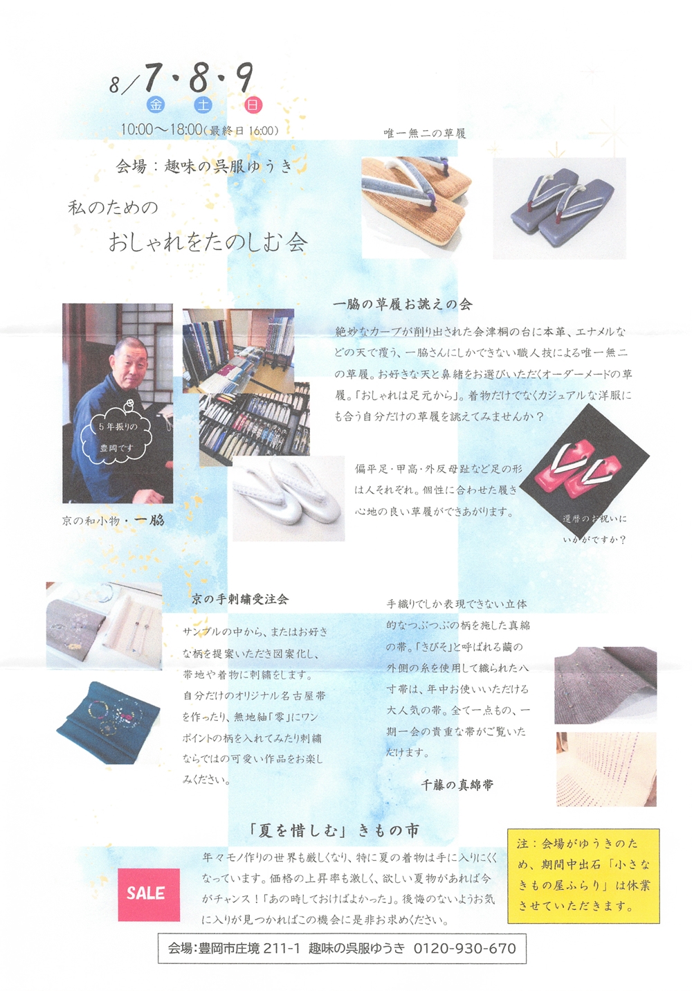 チラシ